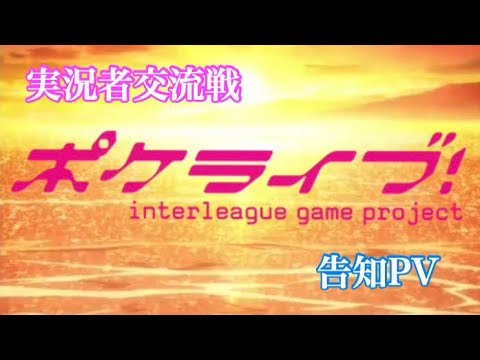 ポケモン ラブ ライブ ポケモン ラブ ライブ
