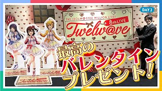 【AP生配信】【ミリオンライブ！】8thLIVE Twelw@ve DAY2 終了後感想会【アイドルマスター】