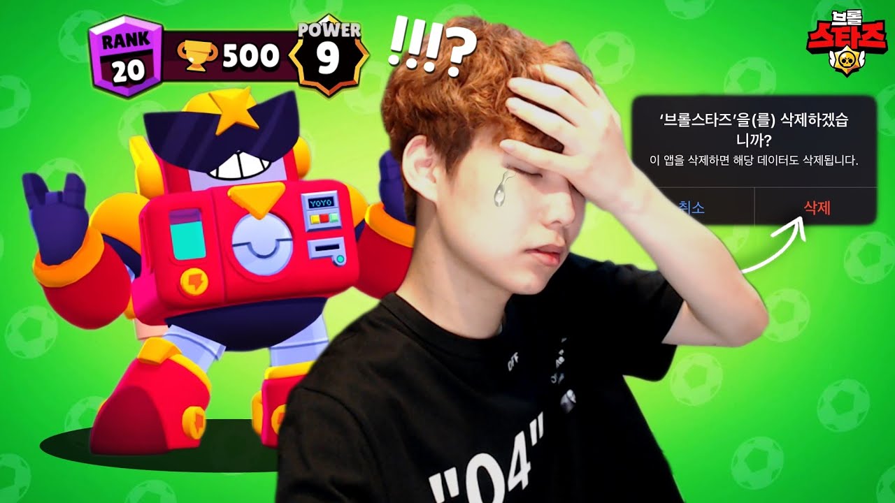 서지 500점 찍고 브롤스타즈를 삭제한 이유 - YouTube