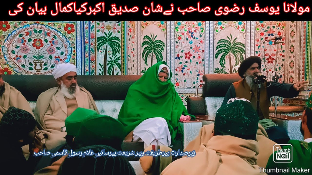 Yusuf Rizvi Maulana Yusuf Rizvi Saheb Shan Siddiqui Akbar (کمال بیان کی )||#youtube ...