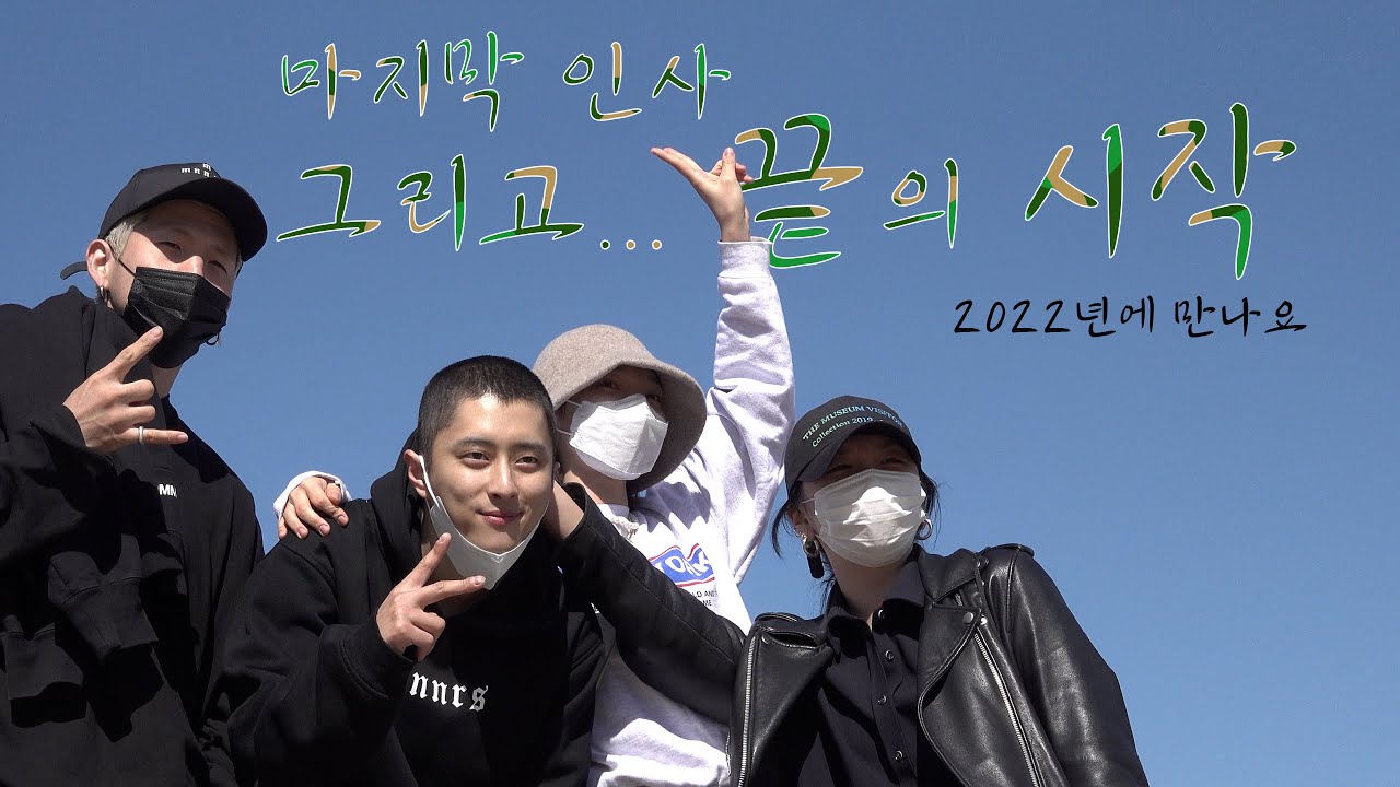 마지막 인사 그리고.. 끝의 시작 │ 제이셉 입대하는 날.. │ KARD