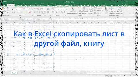 Vba скопировать лист на другой лист. Скопировать лист в excel в другой лист. как скопировать лист из одного файла excel в другой. как в эксель скопировать лист на другой лист. как скопировать книгу в excel в другую книгу.