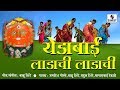 Yedabai Ladachi Ladachi - Gajrabai Bhumbe Aradhi Devi Bhaktigeet - Sumeet Music