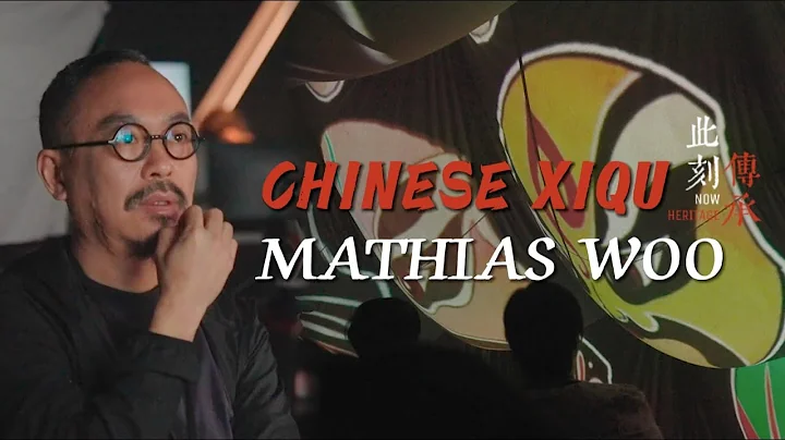 Now·Heritage 此刻·傳承: Chinese Xiqu with Mathias Woo - DayDayNews