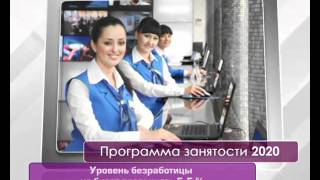 Программа занятости 2020. Часть 3 Программа занятости 2020. Часть 3