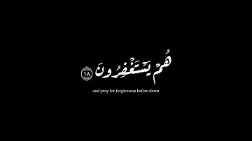 تلاوة بمحاكاة الليحدان القارئ عبدالرحمن ناجي سورة الذاريات #عبدالرحمن_ناجي #محمد_اللحيدان