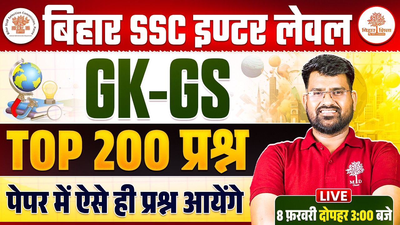 BIHAR SSC INTER LEVEL GK GS MARATHON 2026 | BSSC INTER LEVEL GK GS CLASS 2026 | BSSC GK GS MARATHON