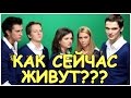 ЗАКРЫТАЯ ШКОЛА - КАК ЖИВУТ АКТЕРЫ СЕРИАЛА СЕЙЧАС В 2017 ГОДУ