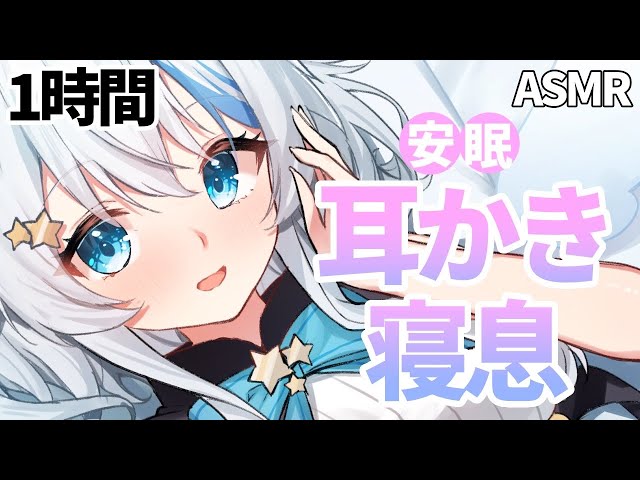 【作業/睡眠用 #asmr 】耳かき音＆寝息でリラックス【1時間】
