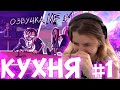 РЕАКЦИЯ НА МЕТАЛ ФЕМЕЛИ КУХНЯ №1 // METAL FAMILY РЕАКЦИЯ