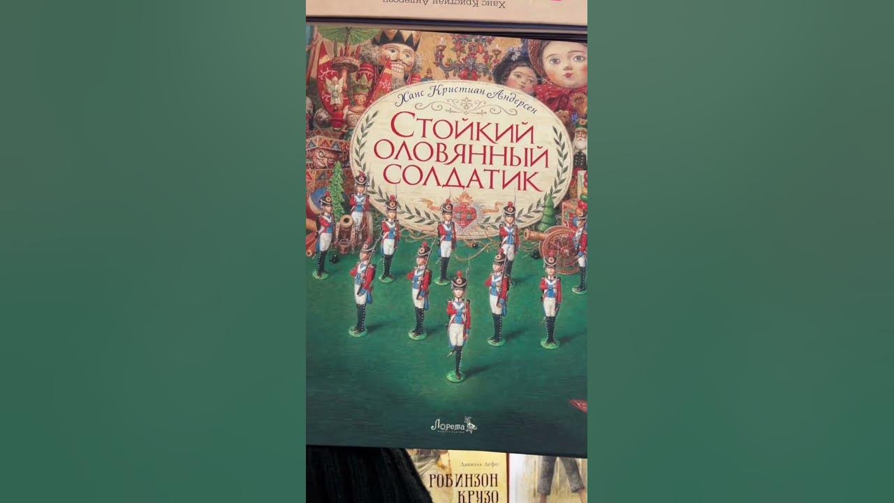Иллюстрации и оловянные солдатики #spb #домкниги #спб #домкниги # ...