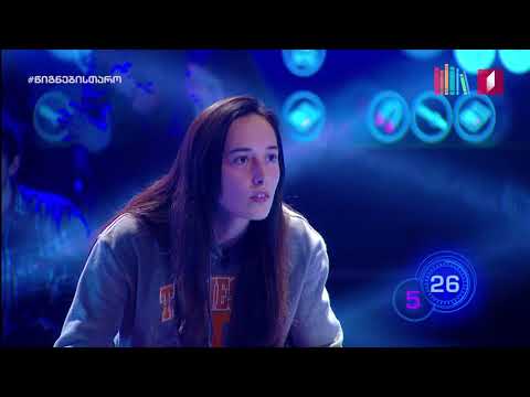 ბლიცი - სალომე ბეწუაშვილი • საშუალო სკოლა 'კანდიდი\"