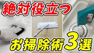 【厳選】今すぐ真似したいお掃除術3選！選洗面台掃除、床拭き掃除、パイプ掃除
