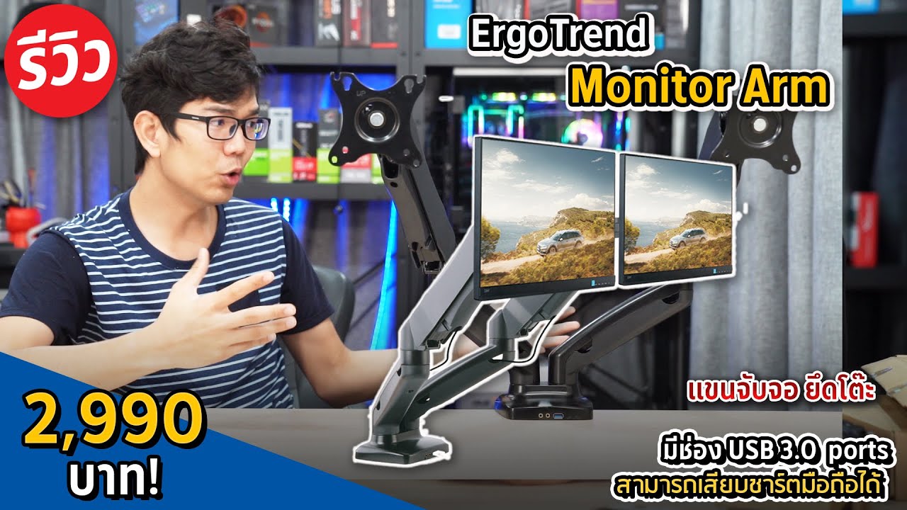 ขาตั้งจอคอมพิวเตอร์ ErgoTrend เพิ่มความสะดวกสบายในการใช้งานกับแขนจับจอ