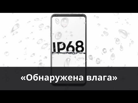 «Обнаружена влага» на устройстве Samsung