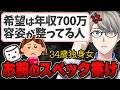 【オーバーキル】年収700万・専業主婦希望…34歳女性の婚活条件がキツすぎる【かなえ先生の切り抜き】元配信2026/06/28