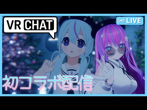 【VRChat/初コラボ】謎解きワールドに行ってきます！【#vtuber  #vrchat  】