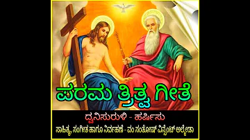 Hymn to the Holy Trinity by Rev Fr Santhosh Vincent Almeda, Shimoga Diocese