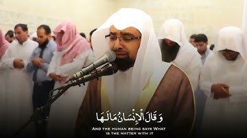 سورة الزلزلة/ الشيخ ناصر القطامي