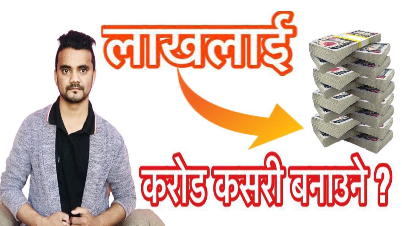 Money Management Ideas L How To Invest Money In Nepal L money-management-ideas-l-how-to-invest-money-in-nepal-l