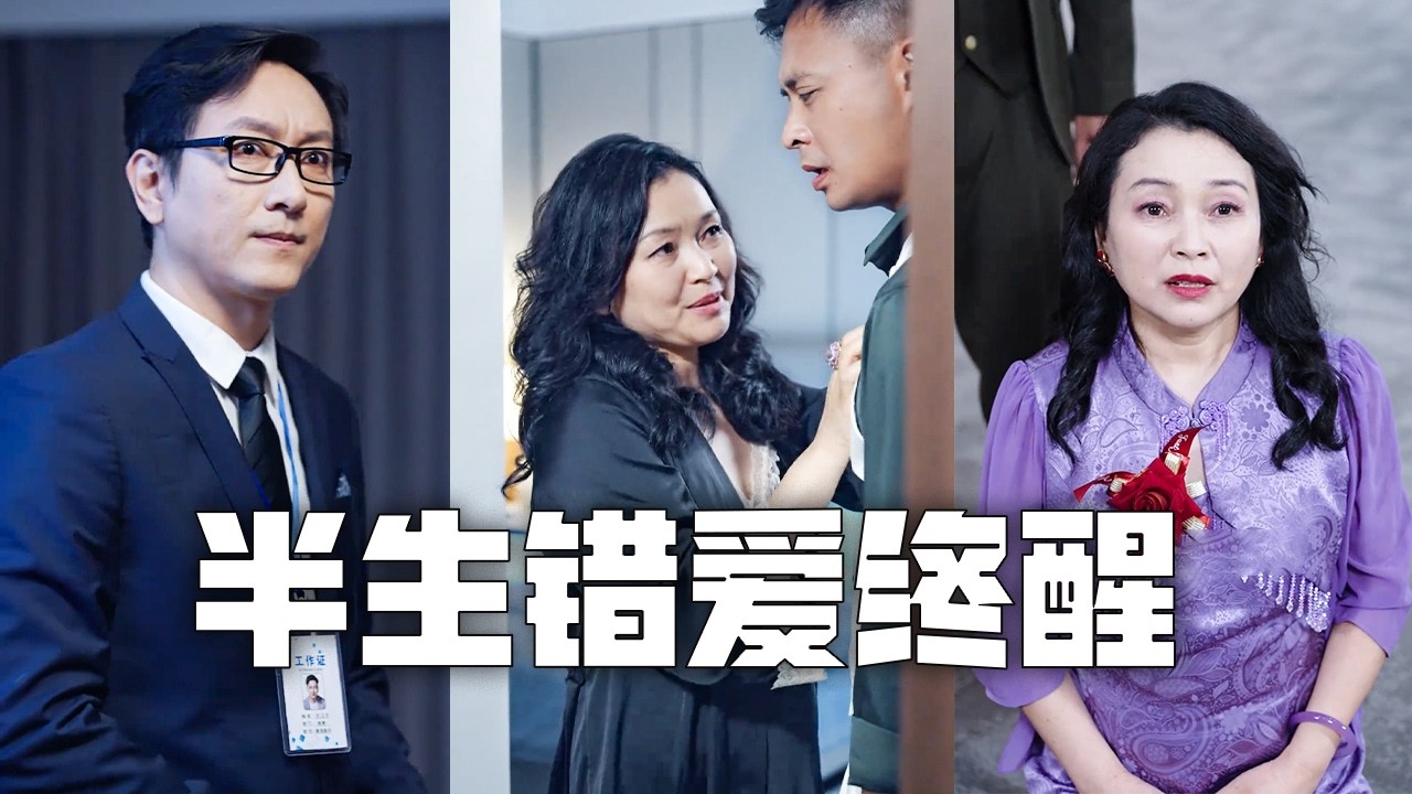 老婆偷情好兄弟生野种，我养20年！离婚公开首富身份，渣男贱女身败名裂！