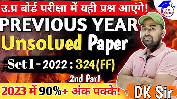 #Previous Year Unsolved Paper Set-1 : 2022 | L-02 | 12th Math | D.K. Sir ||part-02||