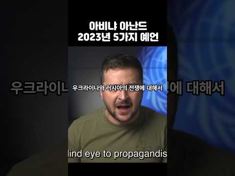   인도 소년 충격 예언 2023년 5가지 아비냐 아난드