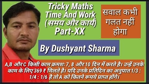 tricky maths time and work Part-XX (समय और कार्य) Rohit Study Point by Dushyant Sharma