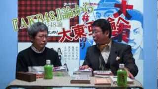 『AKB48論』から『大東亜論』へ