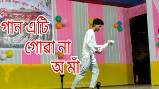 gan ati gowa na o maa/ bikash thakuria/assanmese dance video