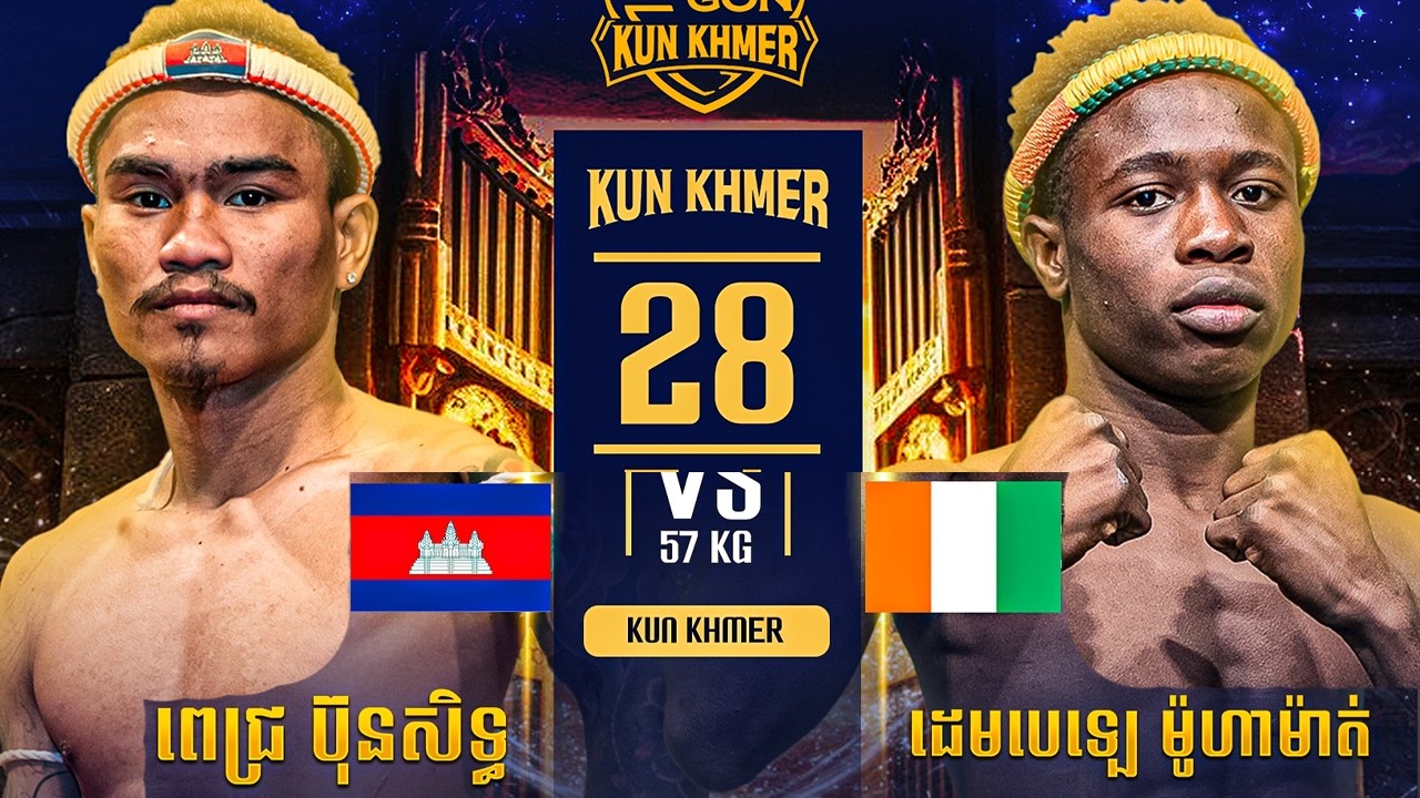 ពេជ្រ ប៊ុនសិទ្ធិ 🇰🇭 Vs 🇨🇮 MOMO DEMBELE ថ្ងៃទី២៨ ខែកុម្ភៈ ឆ្នាំ២០២៦  DRAGON KUN KHMER