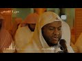 سورة القصص بصوت القارئ فواز الكعبي 