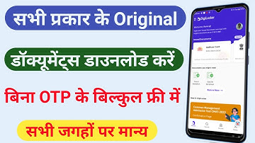 सभी प्रकार के डॉक्यूमेंट डाउनलोड करें बिना OTP ke । Digilocker account kaise banaye । Digilocker