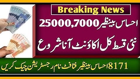 Ehsaas Program Ke Paise Kab Milenge--Ehsaas Program 25000--Ehsaas Program 7000--@techdunyahd