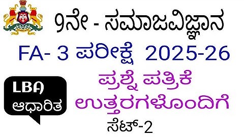 9th class social science fa 3 exam question paper with answers 2025