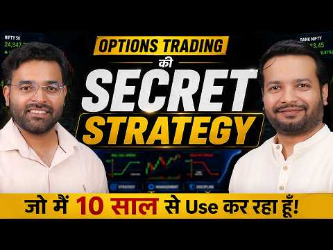 Options Trading की Secret Strategy | पिछले 10 सालों से Use कर रहा हूँ | Sagar Kummar