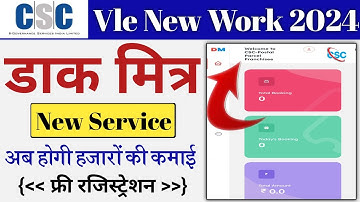 डाक मित्र रजिस्ट्रेशन स्टार्ट | New Project CSC Dak Mitr Portal