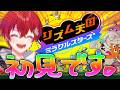 【リズム天国】高音系男子が超高音プレイ✨✨（？？？？？？？）【初見です】