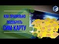 Как правильно выбрать сим-карту для SMART часов. 3Д ТОЙ.