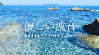 Soothing Sound of Ocean Waves for Relaxation, Sleep, Meditation, Study / 1 hour Nature Sounds / ASMR