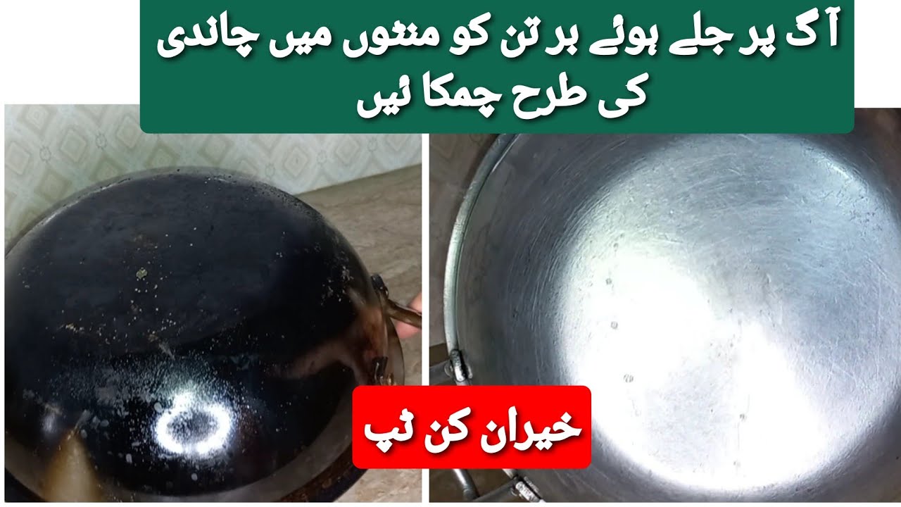 Aag se jalay kalay bartan kaisay saaf karain How to Clean Black