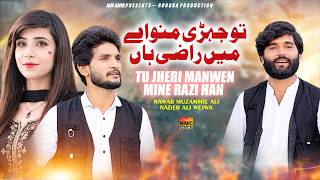 Tun Jheri Manwen Mine Razzi Han | SINGER NAWAB MUZAMMIL ALI & NADER ALI WEJWA | Saraiki Song 2026