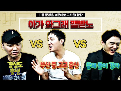 &amp;#39;깰받노&amp;#39; 무슨 <strong>뜻</strong>? 경상도 사투리 수행평가ㅋㅋ <strong>부산</strong> 출신은 다르다?