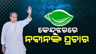 BJD Supremo And CM Naveen Patnaik Addresses A Public Meeting In Keonjhar