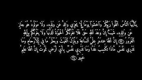 معاني وترجمة سورة لقمان _ الصف الثالث/ ١٥/١٠/٢٠٢٠