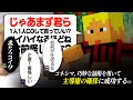 獄中フレンズと人狼してみたらそれなりにギスりました【マイクラ人狼】