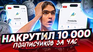 НАКРУТКА ПОДПИСЧИКОВ В ТЕЛЕГРАМ КАНАЛ (лучший способ)