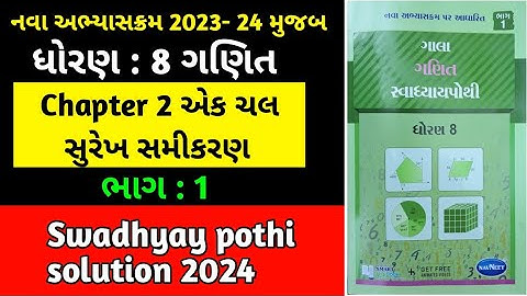 Std 8 maths Ch 2 swadhyay pothi bhag 1|Dhoran 8 ganit prakaran 2 swadhyay pothi solution
