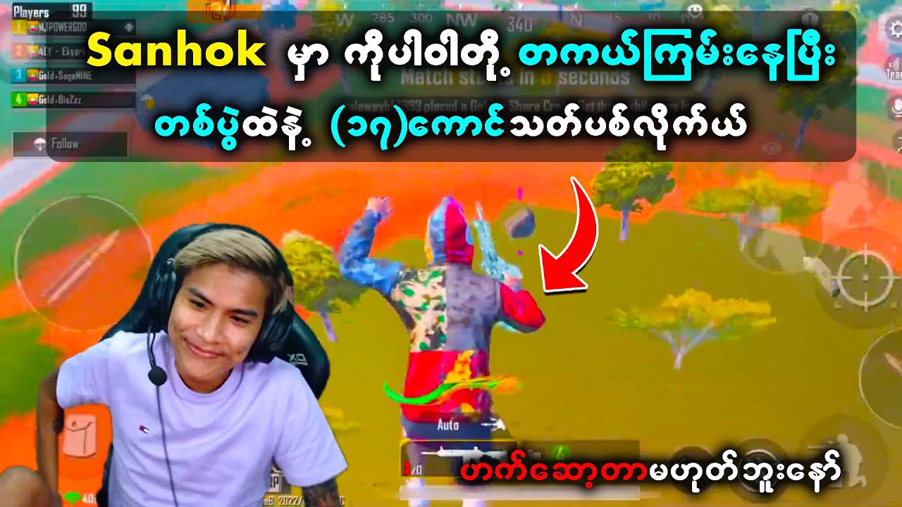 PUBG ကြိုက်သူတိုင်း ဝင်ကြည့်သွားသင့်တဲ့ ကိုပါဝါတို့ရဲ့ Bootcamp သိမ်းပွဲ 😳😳 | Power Gaming