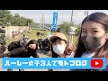 【ハーレー女子】初めましての3人でモトブログ/XL883N/エボ/ストリートボブ